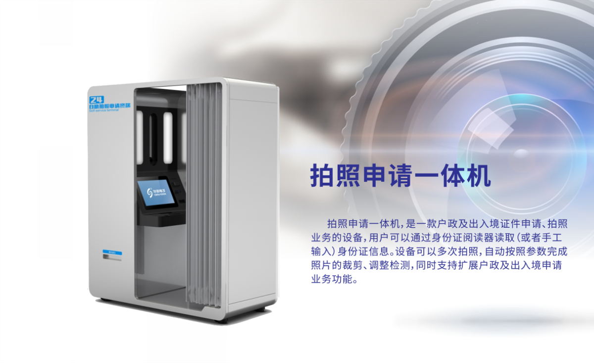 拍照申請一體機(jī)