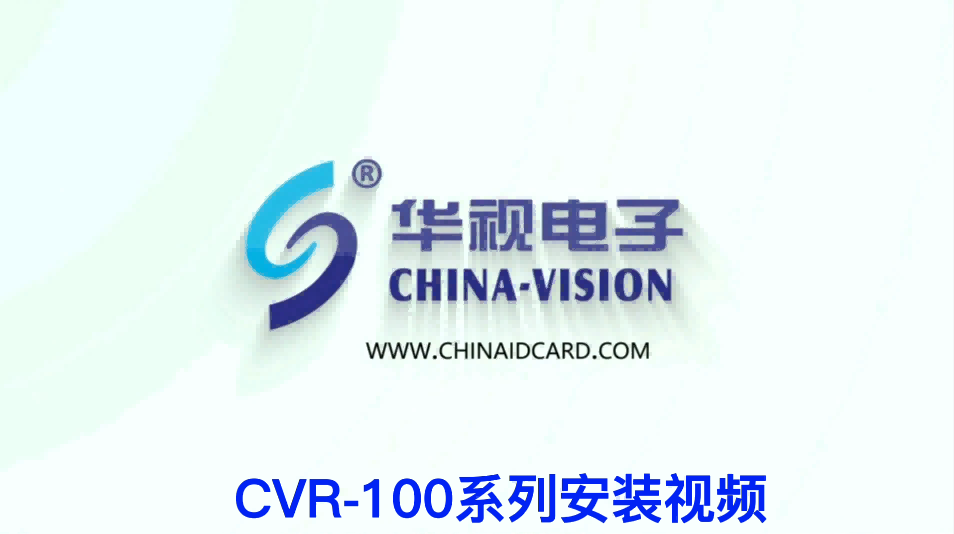 CVR-100系列安裝教學(xué)視頻