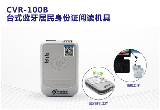 喜訊，華視電子CVR-100B中標(biāo)晉商銀行移動營銷身份證閱讀器項目！