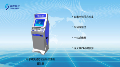 喜訊：華視電子中標(biāo)云浮郁南縣公安局簽注易采購(gòu)項(xiàng)目