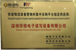 華視電子榮獲蜂集萬采推薦供應(yīng)商入圍資質(zhì)證書