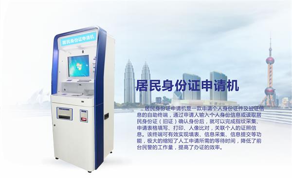 身份證申請(qǐng)機(jī)