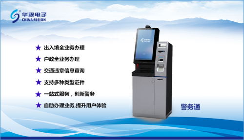 華視電子連續(xù)中標(biāo)中山、韶關(guān)、南京自助服務(wù)項(xiàng)目！