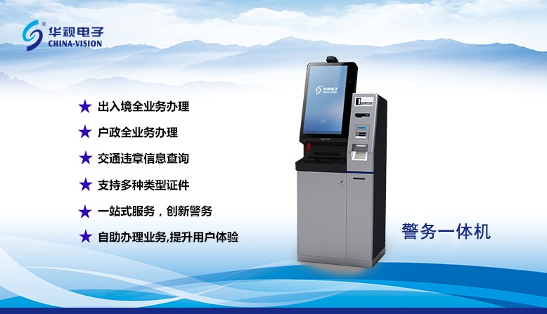 戶政、出入境、車管業(yè)務(wù)自助辦理，一站式服務(wù)