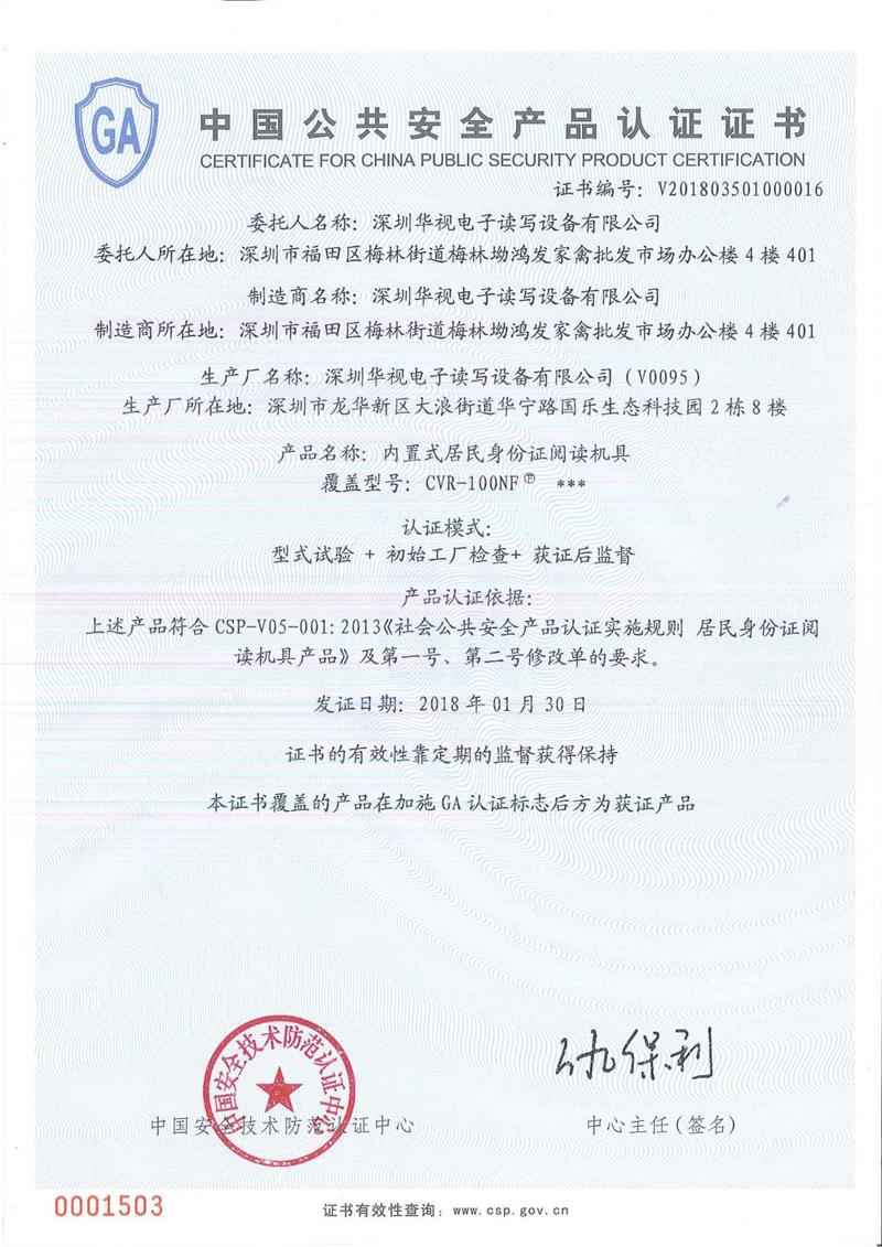 中國公共安全產(chǎn)品認(rèn)證證書