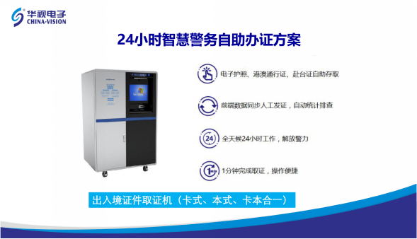 燃！華視電子連續(xù)中標西安市公安局智慧警務設備項目