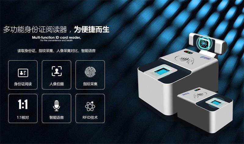 人證合一指紋識(shí)別，“一指”行天下不是夢(mèng)！