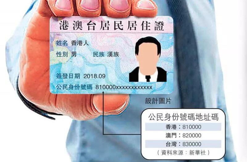 9月1日起貴州這99個(gè)地點(diǎn)受理發(fā)放港澳臺(tái)居民居住證（附申領(lǐng)教程）