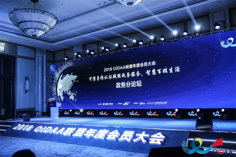 華視頭條|2018OIDAA聯(lián)盟大會(huì)召開,共話CTID數(shù)字未來(lái)