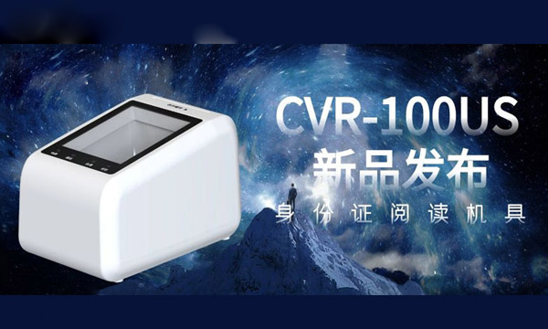 卡碼全能讀取，華視推出全新身份證閱讀機(jī)具