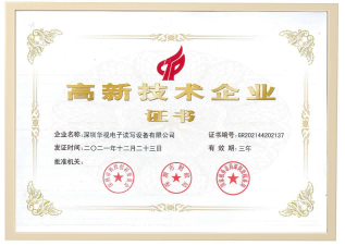 喜訊：華視電子第五次獲得“國(guó)家高新技術(shù)企業(yè)”認(rèn)定