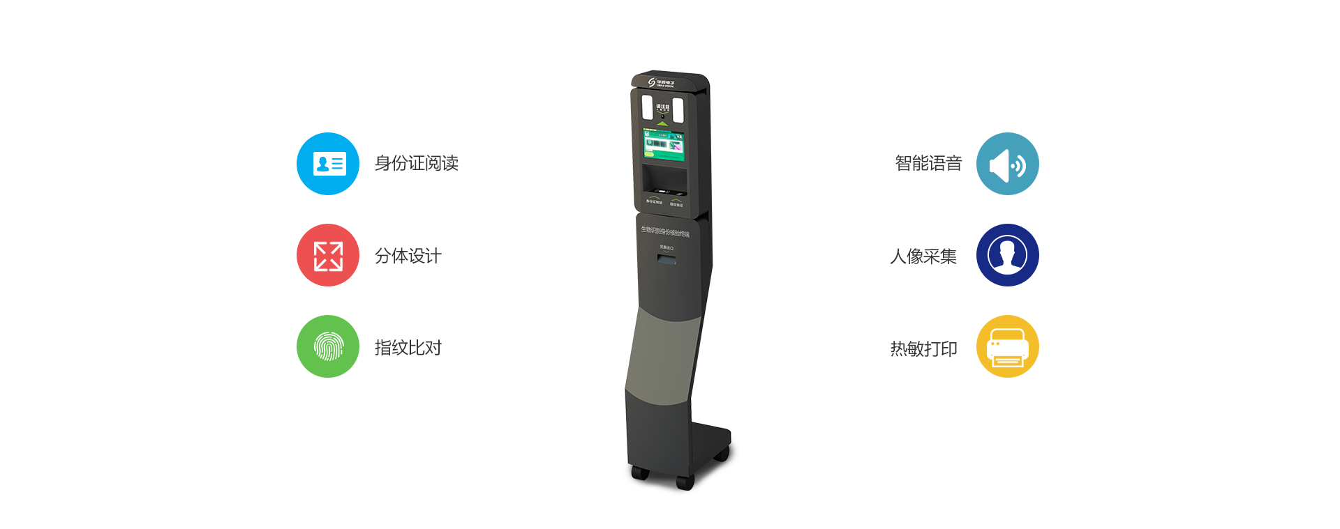 CVT-800L自助式身份核驗(yàn)終端_01