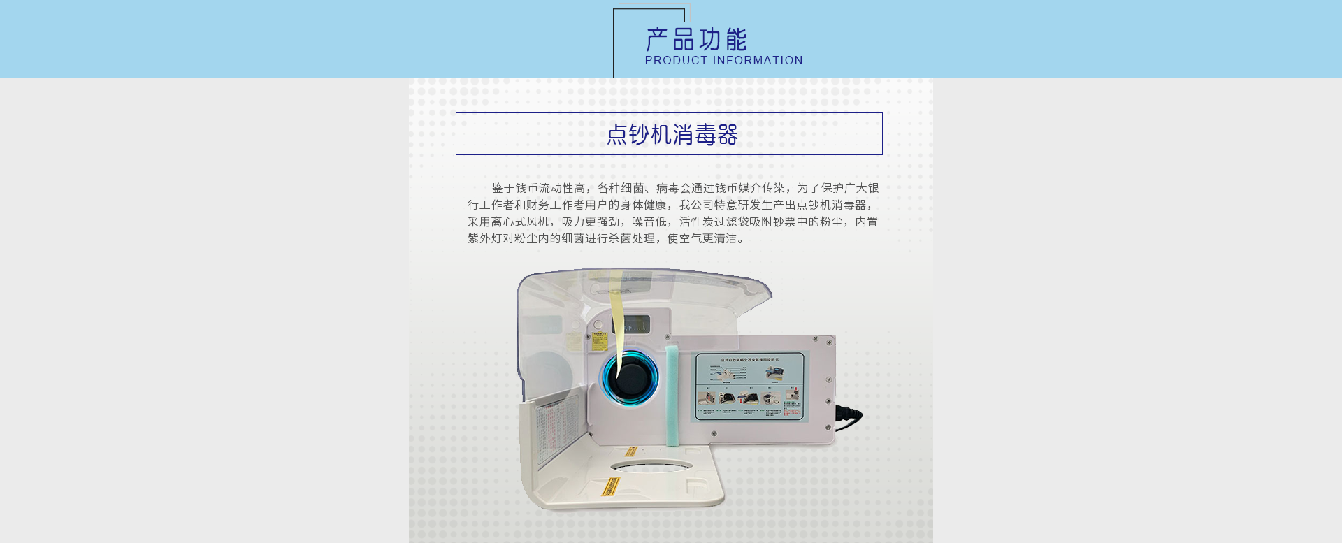 點(diǎn)鈔機(jī)消毒器_01