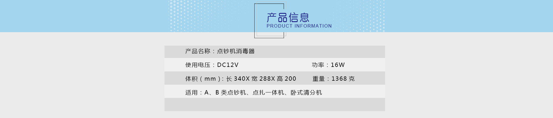 點(diǎn)鈔機(jī)消毒器_02