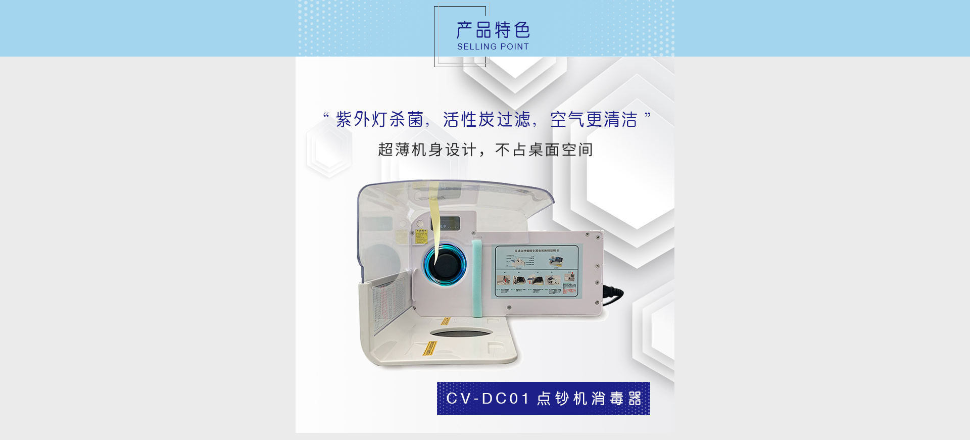 點(diǎn)鈔機(jī)消毒器_03