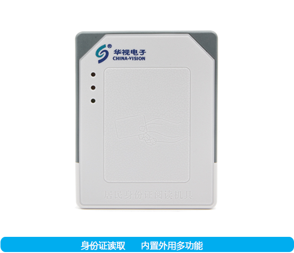 CVR-100N/NM內(nèi)置式身份證閱讀機(jī)具